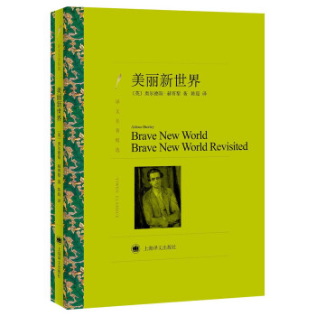 譯文名著精選：美麗新世界 [BRAVE NEW WORLD and BRAVE NEW WORLD REVISITED] pdf epub mobi 下载