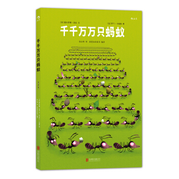 千千万万只蚂蚁 [4-12岁] pdf epub mobi 下载
