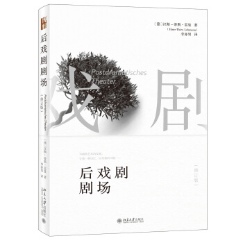 後戲劇劇場(修訂版)