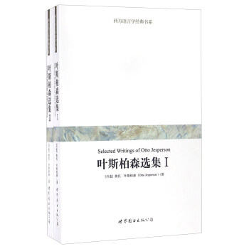 西方語言學經典書係 葉斯柏森選集(上下) pdf epub mobi 下载