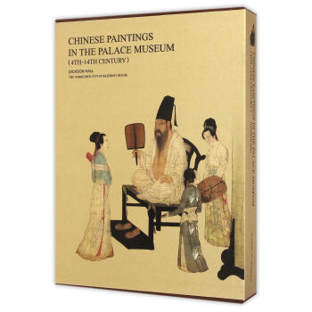 故宫藏画：4世纪-14世纪 pdf epub mobi 下载