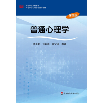 普通心理學(第五版)