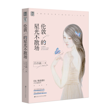 伦敦的星光不散场 pdf epub mobi 电子书 下载