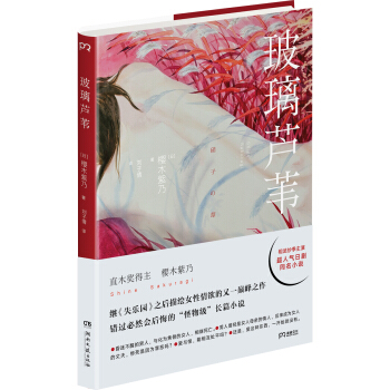 玻璃蘆葦 pdf epub mobi 下载