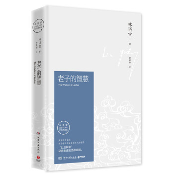 老子的智慧（紀念典藏版） pdf epub mobi 下载