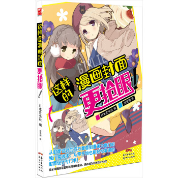 這樣的漫畫封麵更搶眼！ pdf epub mobi 下载