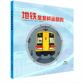 地鐵是怎樣運營的 [7-10歲] pdf epub mobi 下载