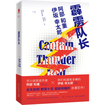 霹靂隊長