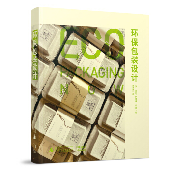 环保包装设计 [Eco Packaging Now] pdf epub mobi 下载
