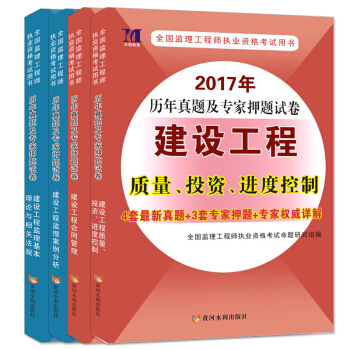 監理工程師考試用書2017年曆年真題及專傢押題試捲（套裝共4冊） pdf epub mobi 下载