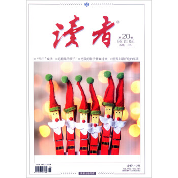读者·原创版（精华 第20卷） pdf epub mobi 下载