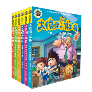 大偵探小杜奇（注音版 套裝全6冊） [5-8歲] pdf epub mobi 電子書 下載