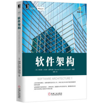 软件架构