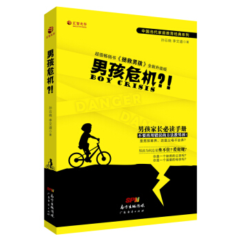 男孩危机？！ pdf epub mobi 下载