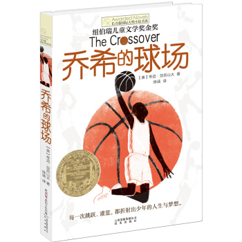 長青藤國際大奬小說：喬希的球場(紐伯瑞兒童文學金奬) [9-14歲] pdf epub mobi 下载