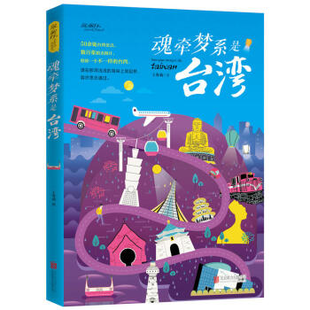 魂牵梦系是台湾 pdf epub mobi 电子书 下载