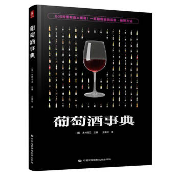 葡萄酒事典 pdf epub mobi 电子书 下载