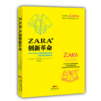 ZARA的創新革命 pdf epub mobi 電子書 下載