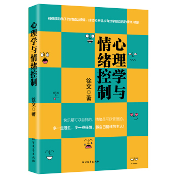 心理學與情緒控製 pdf epub mobi 電子書 下載