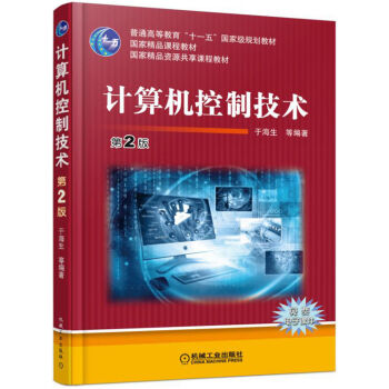 計算機控製技術（第2版） pdf epub mobi 電子書 下載