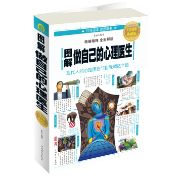图解做自己的心理医生 pdf epub mobi 电子书 下载