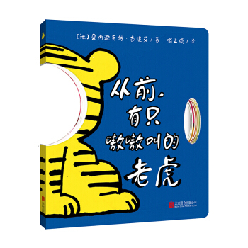 尚童童書· 百變親子小劇場：從前，有隻嗷嗷叫的老虎 [0-2歲] pdf epub mobi 下载