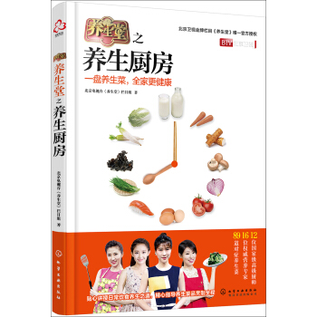 养生堂之养生厨房 pdf epub mobi 下载