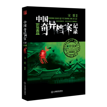 中國奇異檔案記錄 第四季 pdf epub mobi 電子書 下載