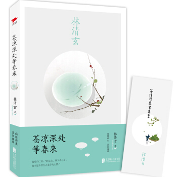 苍凉深处等春来 pdf epub mobi 下载