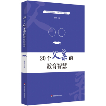 20個父親的教育智慧 pdf epub mobi 下载
