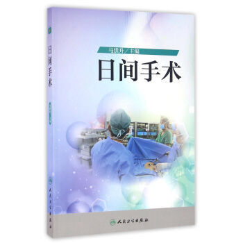 日間手術 pdf epub mobi 下载