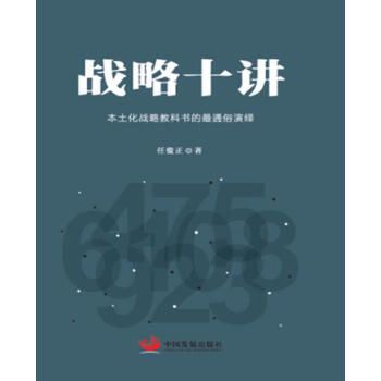战略十讲 pdf epub mobi 电子书 下载