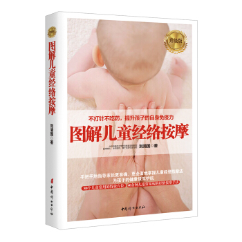 图解儿童经络按摩（升级版） pdf epub mobi 下载