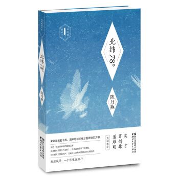 北纬78°（陈丹燕旅行汇） pdf epub mobi 下载