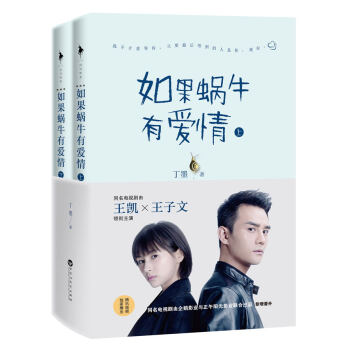如果蝸牛有愛情（典藏版） pdf epub mobi 下载