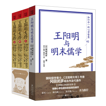 冈田武彦.王阳明系列：王阳明大传+王阳明与明末儒学（套装3册） pdf epub mobi 下载