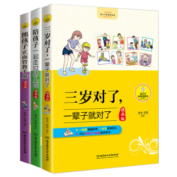 陪孩子一起走過3~6歲敏感期 漫畫版(套裝共3冊)