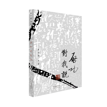 启功对我说 pdf epub mobi 电子书 下载