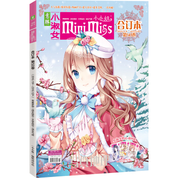 意林 小小姐閤訂本（2016年11期下-12期下 總第50捲） pdf epub mobi 電子書 下載
