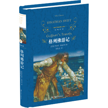 格列佛游记/经典译林 pdf epub mobi 下载