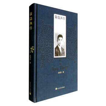 敬隱漁傳 pdf epub mobi 電子書 下載