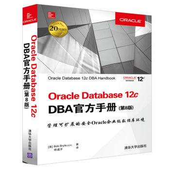 Oracle Database 12c DBA官方手册（第8版） [1030 Oracle Database 12c DBA Handbook] pdf epub mobi 电子书 下载
