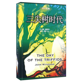 科幻经典：三尖树时代 [The Day of the Triffids] pdf epub mobi 下载