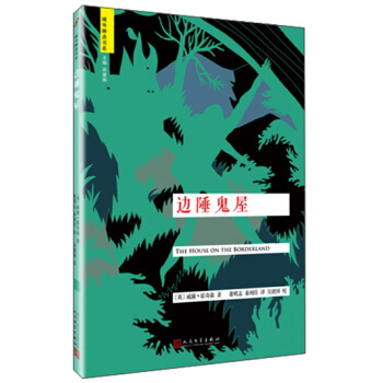域外聊齋：邊陲鬼屋 pdf epub mobi 下载