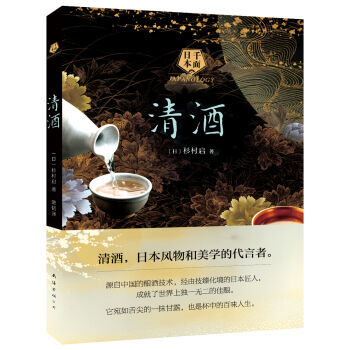 千面日本：清酒 pdf epub mobi 电子书 下载