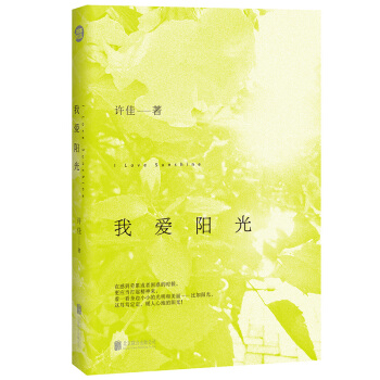 我愛陽光