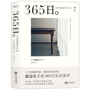 365日：永恒如新的日常 [365日。小さなレシピと、日々のこと] pdf epub mobi 下载