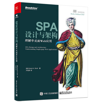 SPA設計與架構：理解單頁麵Web應用 pdf epub mobi 下载