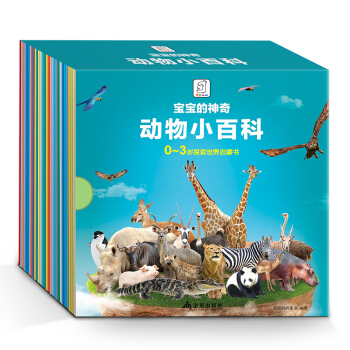 袋鼠媽媽 寶寶的神奇動物小百科（套裝全24冊） [0-3歲] pdf epub mobi 下载