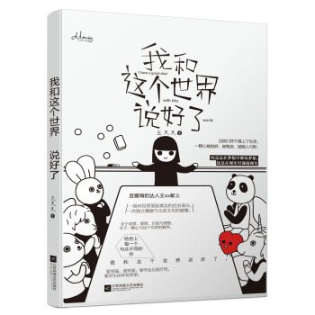 我和這個世界說好瞭 pdf epub mobi 電子書 下載